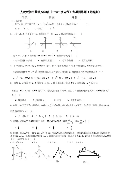 人教版初中数学八年级《一元二次方程》专项训练题(附答案)
