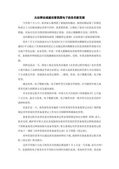 最新-从法律法规建设看我国电子政务的新发展 精品