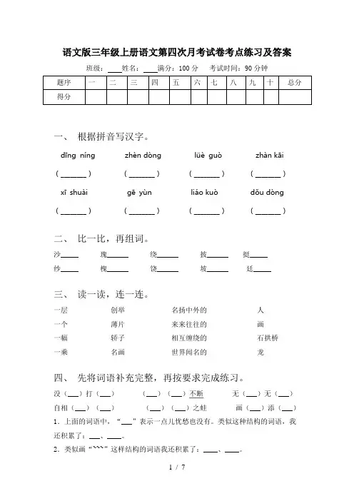 语文版三年级上册语文第四次月考试卷考点练习及答案