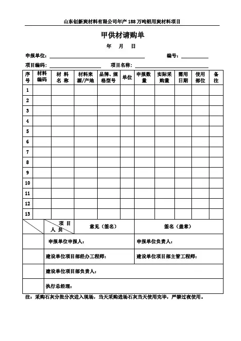 甲供材申请单