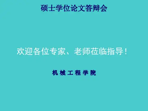 物流答辩