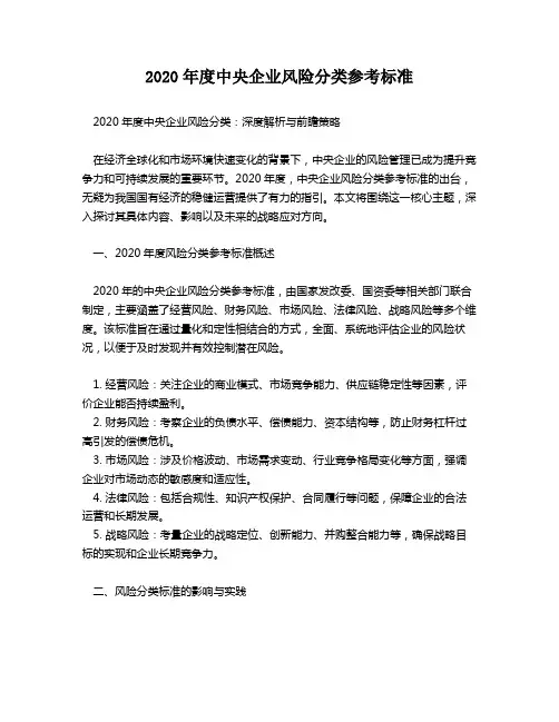 2020年度中央企业风险分类参考标准