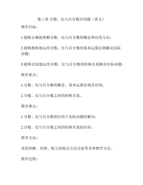 第三讲 分数、比与百分数应用题(讲义)