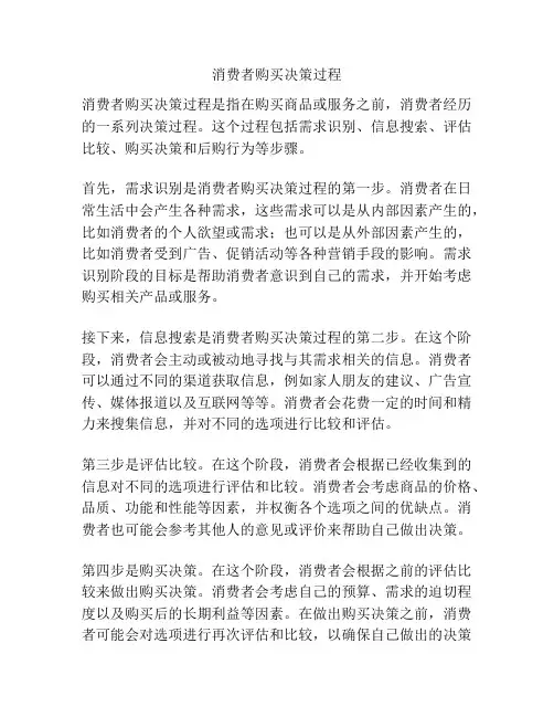 消费者购买决策过程