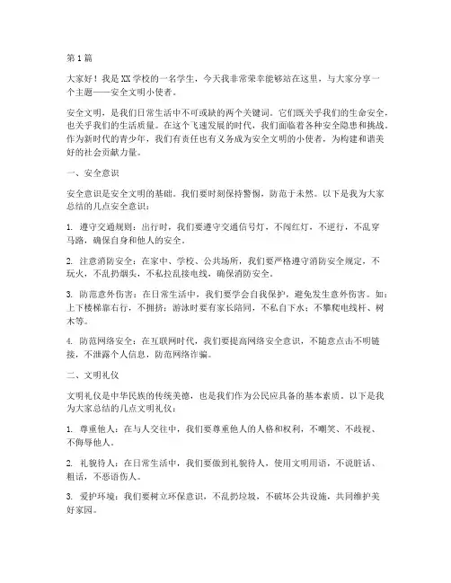 安全文明小使者_演讲稿(3篇)