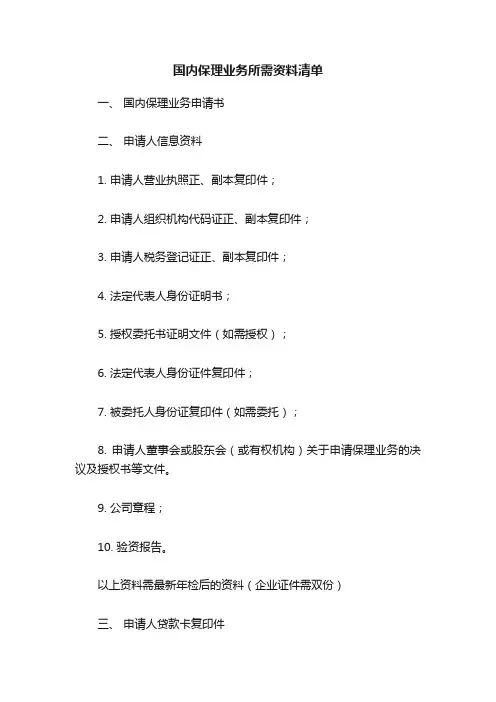 国内保理业务所需资料清单