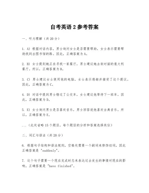 自考英语2参考答案