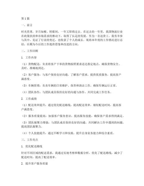 送货工年度总结报告范文(3篇)