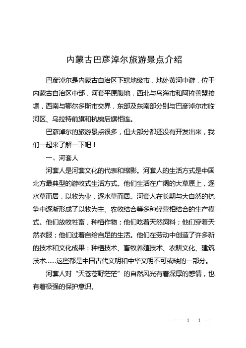 内蒙古巴彦淖尔旅游景点介绍
