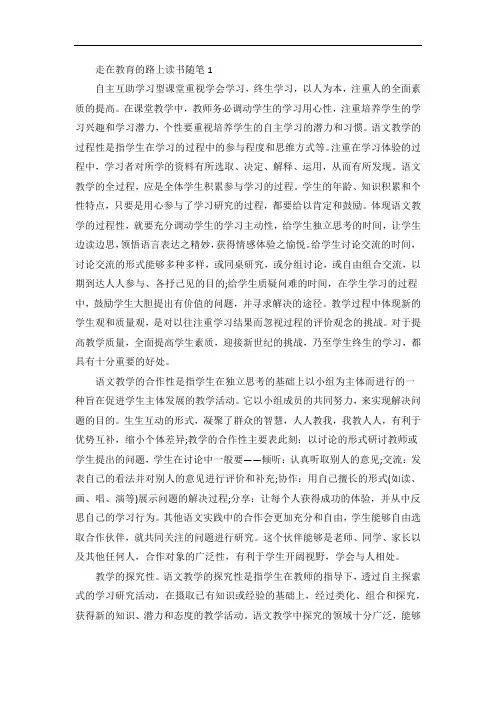 走在教育的路上读书随笔