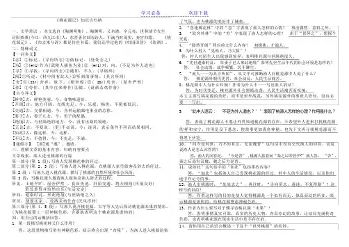 桃花源记知识点归纳--完整版