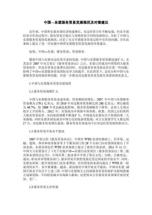 中国—东盟服务贸易发展现状及对策建议