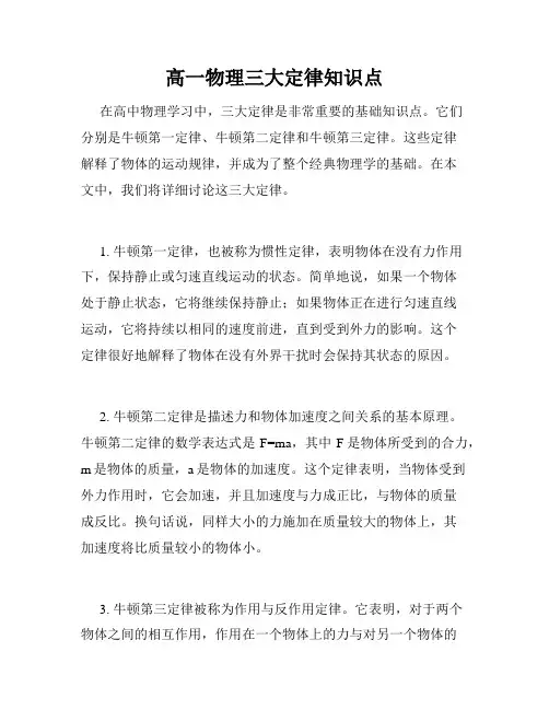 高一物理三大定律知识点