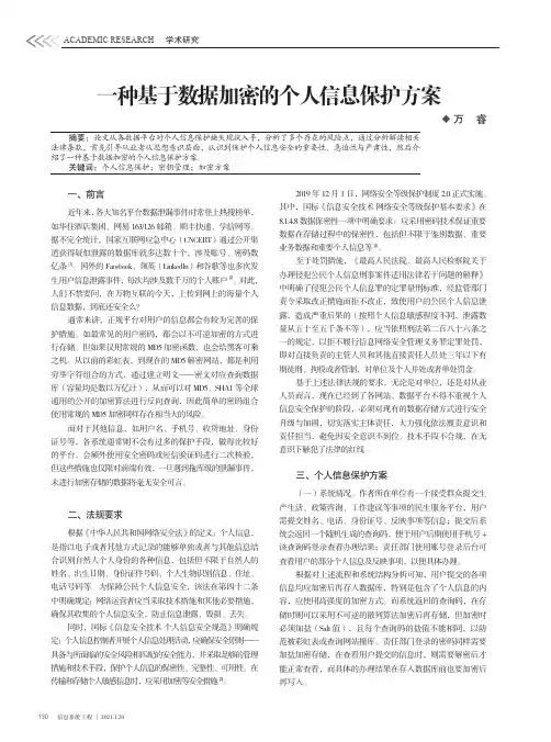一种基于数据加密的个人信息保护方案