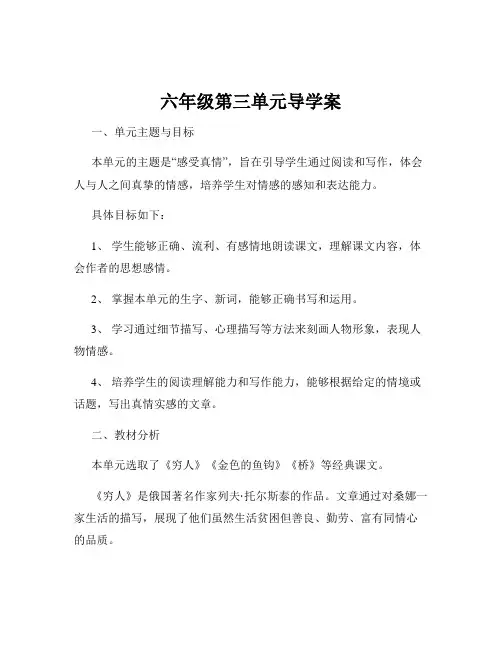 六年级第三单元导学案