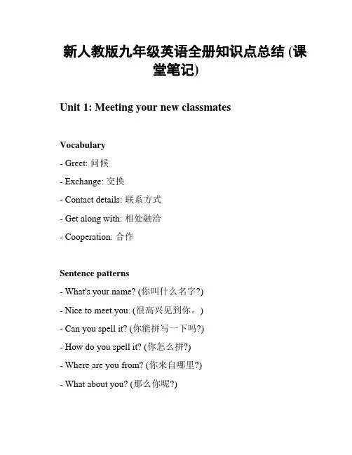 新人教版九年级英语全册知识点总结 (课堂笔记)