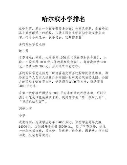 哈尔滨小学排名
