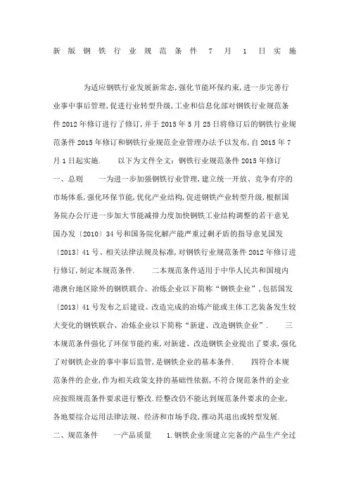 新版钢铁行业规范条件实施
