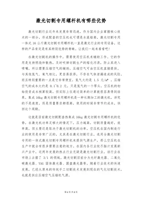 激光切割专用螺杆机有哪些优势