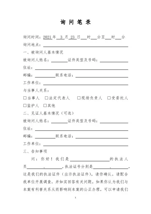 询问笔录模板