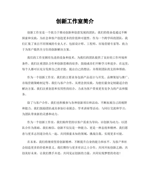 创新工作室简介