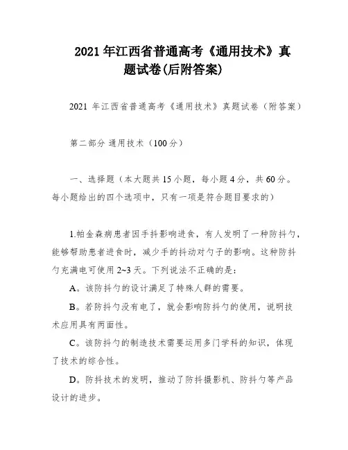 2021年江西省普通高考《通用技术》真题试卷(后附答案)