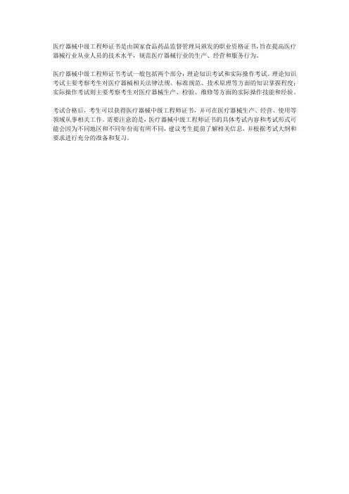 医疗器械中级工程师证书
