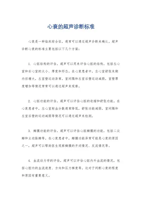 心衰的超声诊断标准