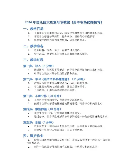 2024年幼儿园大班重阳节教案《给爷爷奶奶捶捶背》