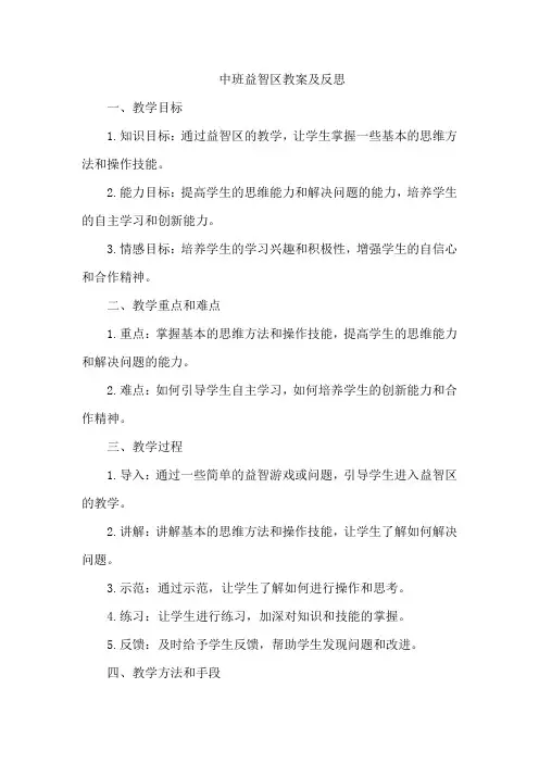 中班益智区教案及反思