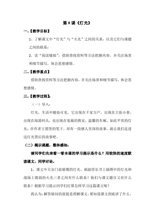2023年最新人教版小学六年级上册语文第八课《灯光》教学设计