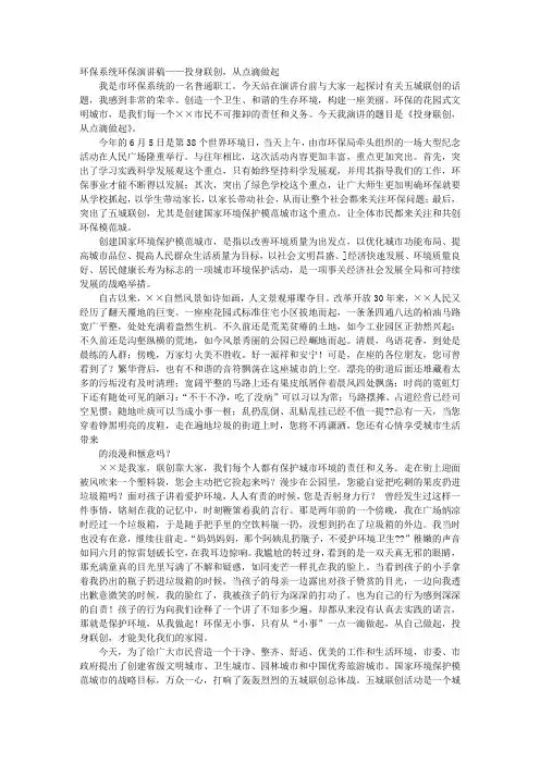 投身联创,从点滴做起-演讲稿