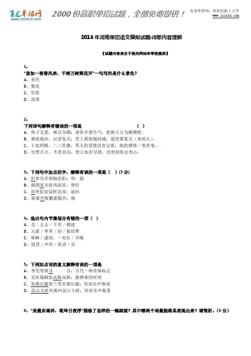 2016年河南单招语文模拟试题：诗歌内容理解