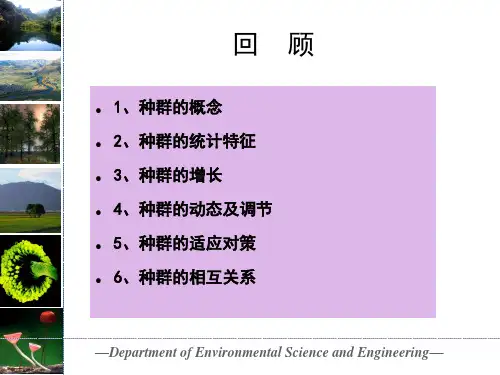 群落生态学