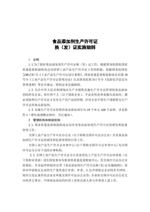 食品添加剂生产许可证实施细则