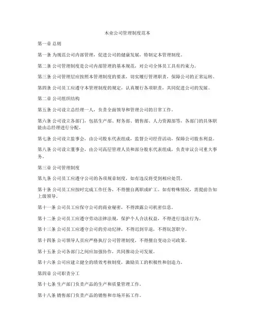木业公司管理制度范本