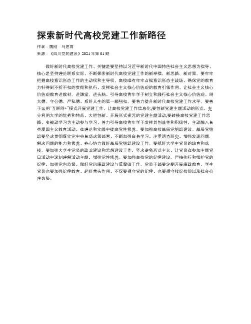探索新时代高校党建工作新路径
