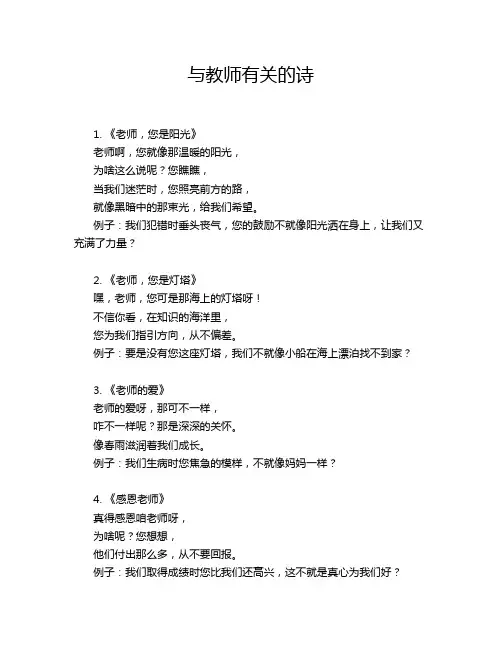 与教师有关的诗