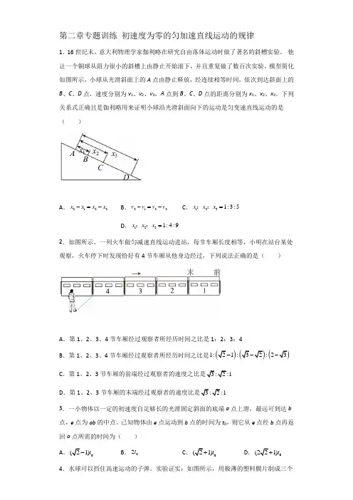 第二章专题训练初速度为零的匀加速直线运动的规律练习题—高一上学期物理人教版必修第一册