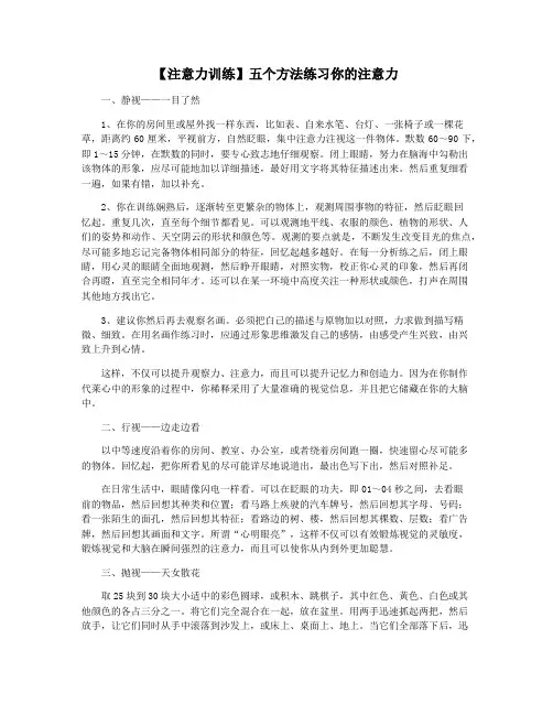 【注意力训练】五个方法练习你的注意力