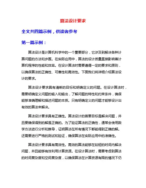 算法设计要求