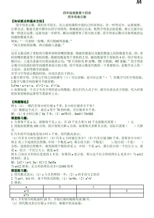 四年级奥数教程及训练 14 用字母表示数