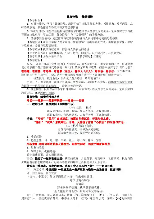 《置身诗境_缘景明情》优秀教案