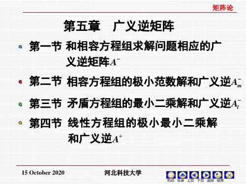 矩阵论 第5章剖析