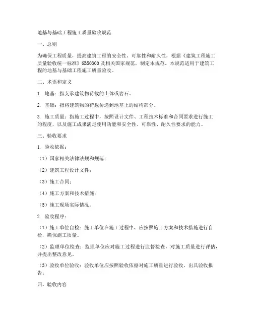 地基与基础工程施工质量验收规范
