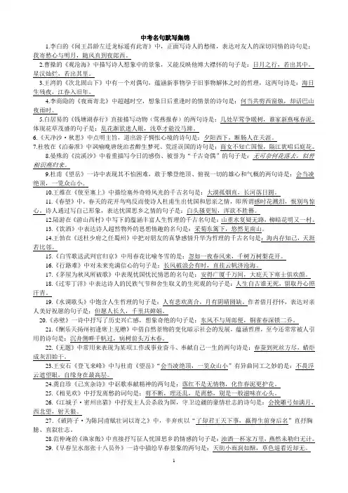 中考名句默写集锦