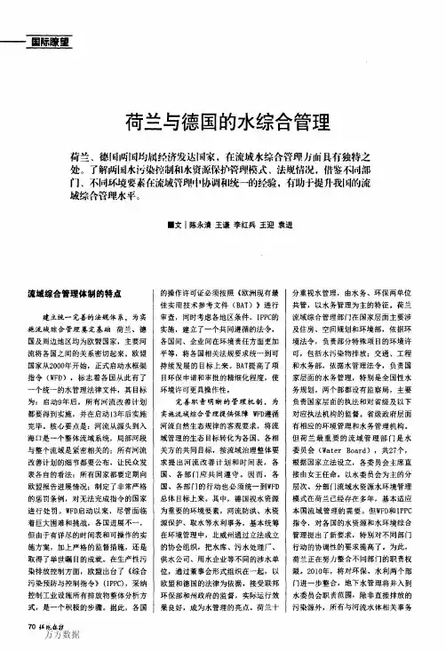 荷兰与德国的水综合管理