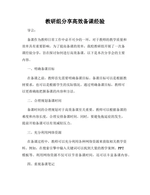 教研组分享高效备课经验
