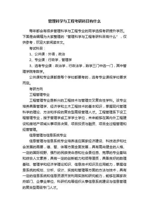 管理科学与工程考研科目有什么