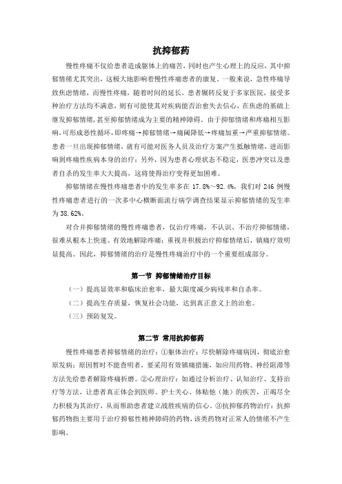 抗抑郁药